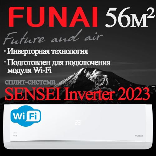 Настенный кондиционер Funai RAC-I-SN55HP.D05