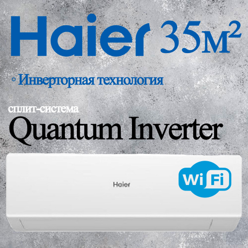 Настенный кондиционер Haier AS25HQJ1HRA-W/1U25HQJ1FRA