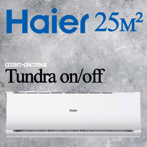 Настенный кондиционер Haier HSU-07HTT03/R3/HSU-07HTT103/R3
