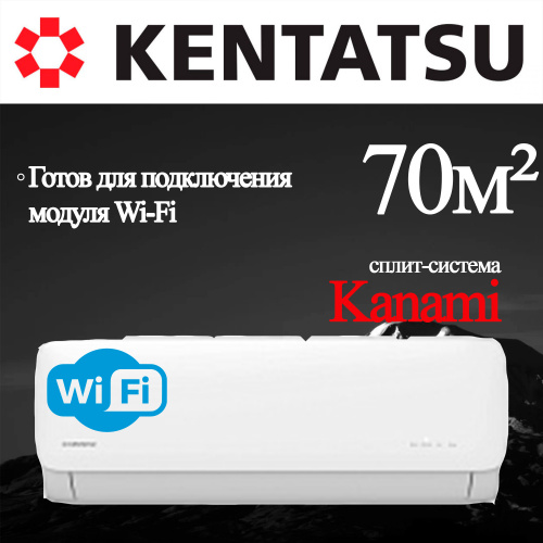 Настенный кондиционер Kentatsu KSGA70HFAN1/KSRA70HFAN1