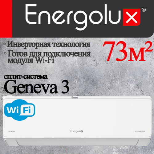 Настенный кондиционер Energolux SAS18G3-AI/SAU18G3-AI