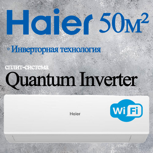 Настенный кондиционер Haier AS25HQJ1HRA-W/1U25HQJ1FRA