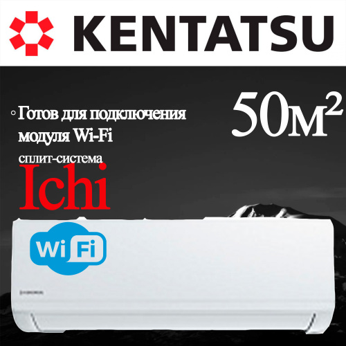 Настенный кондиционер Kentatsu KSGI70HFAN1/KSRI70HFAN1